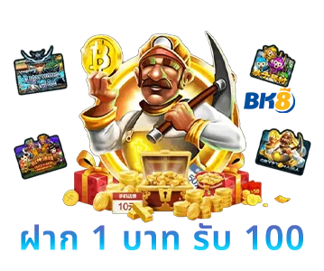 slot ฝาก 1 บาท รับ 100