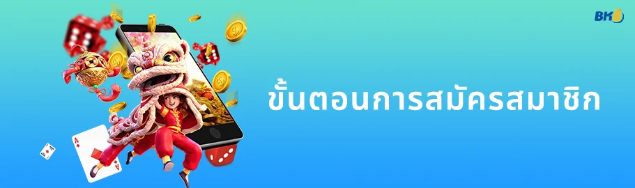 เปิดยูสเซอร์ ฟรีเครดิต ไม่ต้องฝาก