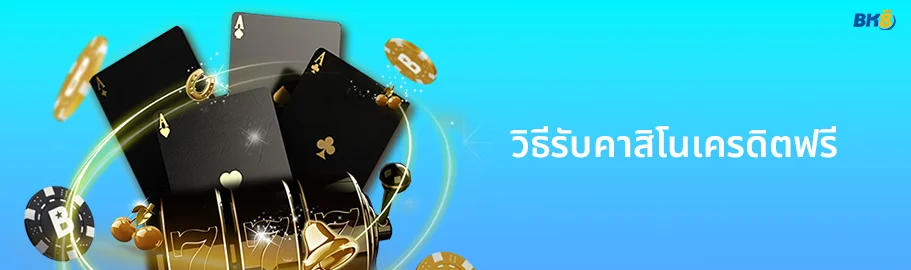 casino online ฟรีเครดิตฝาก