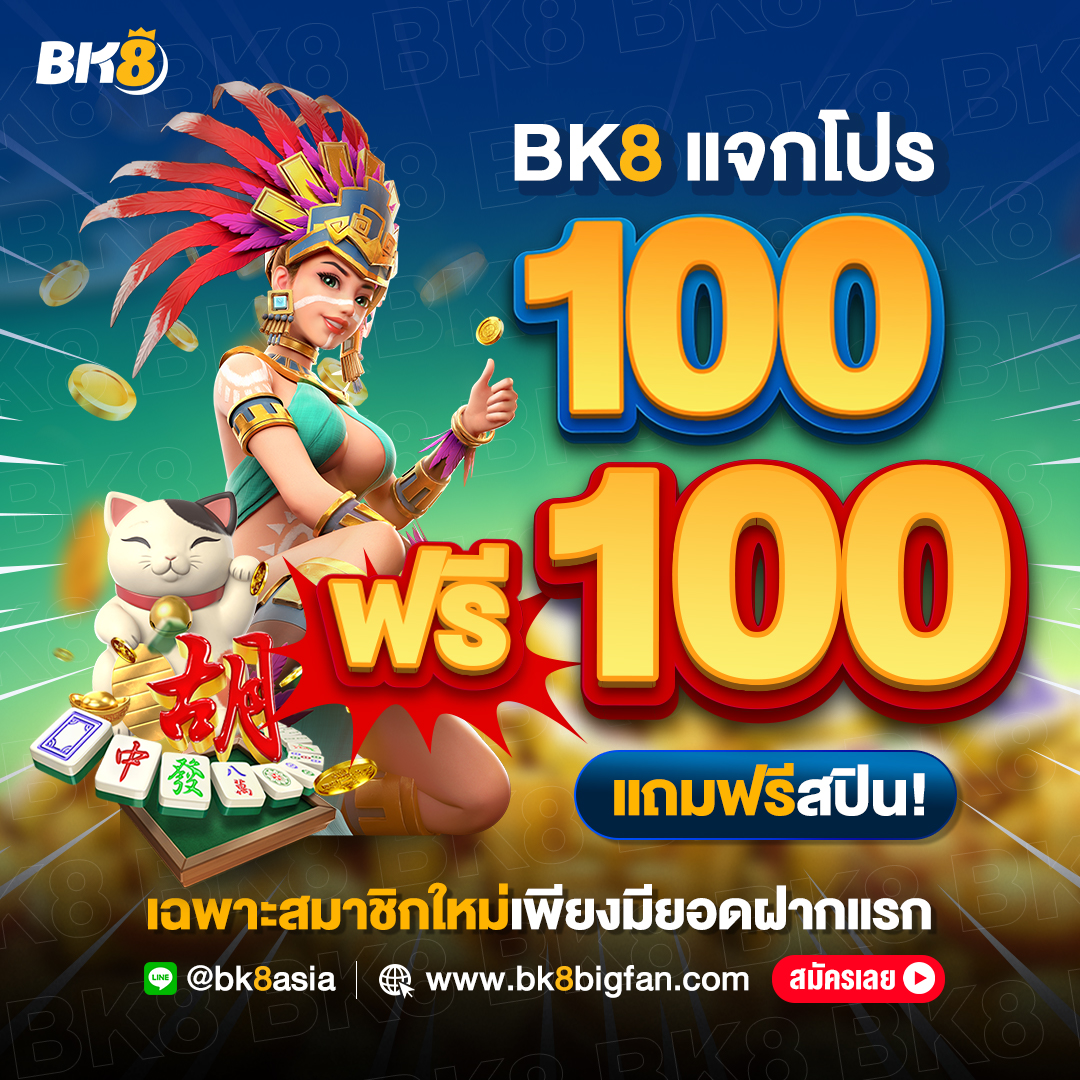 ฝาก100รับ100